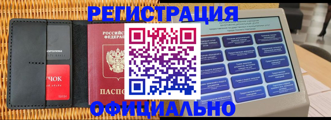 временная регистрация купить в Лукоянове